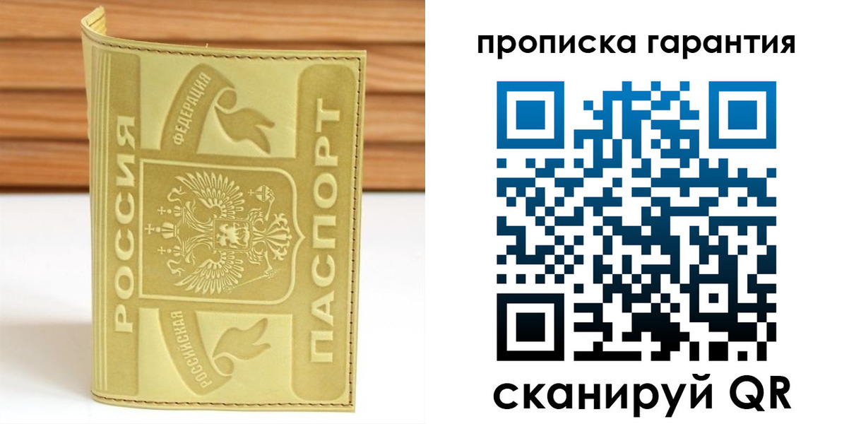 прописка штамп в Кисловодске